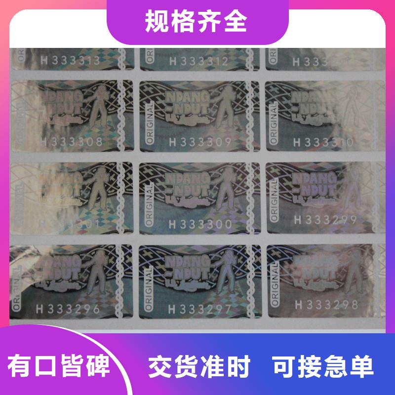 银色防伪标签订做厂家激光防伪标签印刷厂家