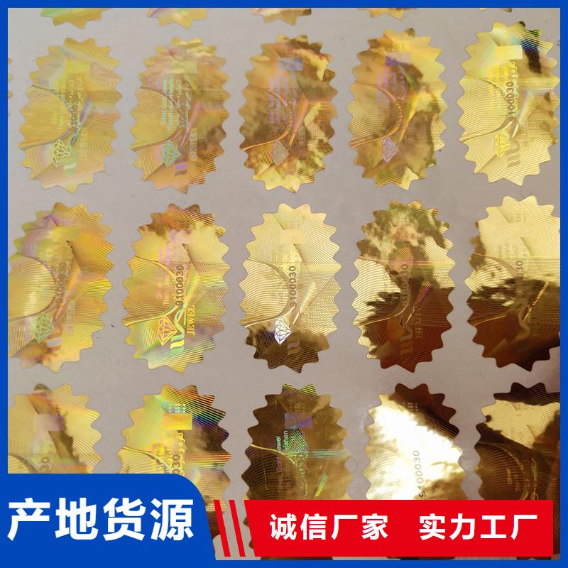 激光防伪标签满足客户需求