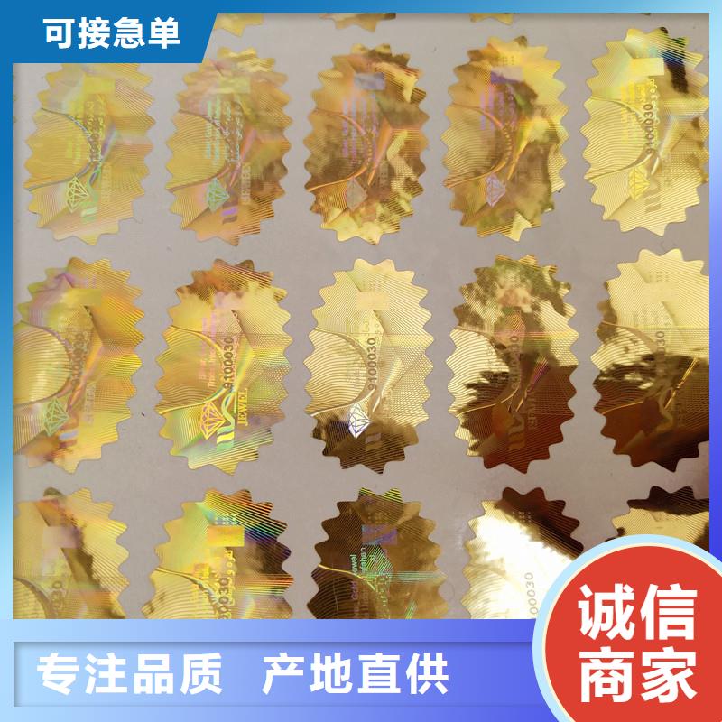 激光防伪标签按需定制真材实料