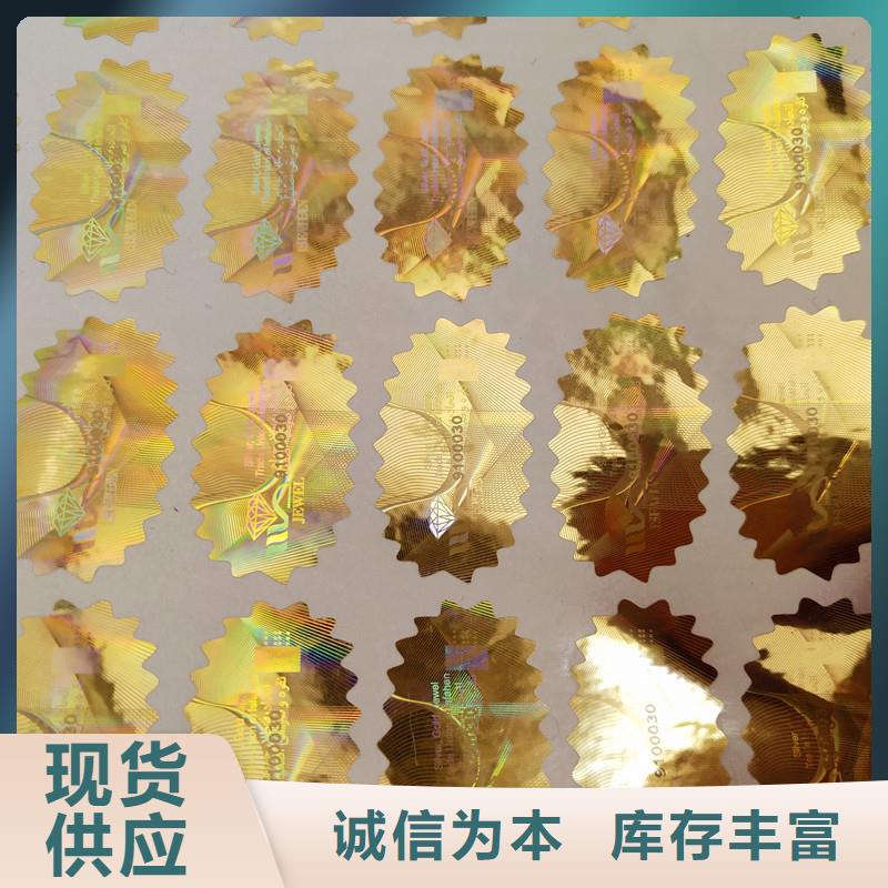 激光防伪标签好货直供