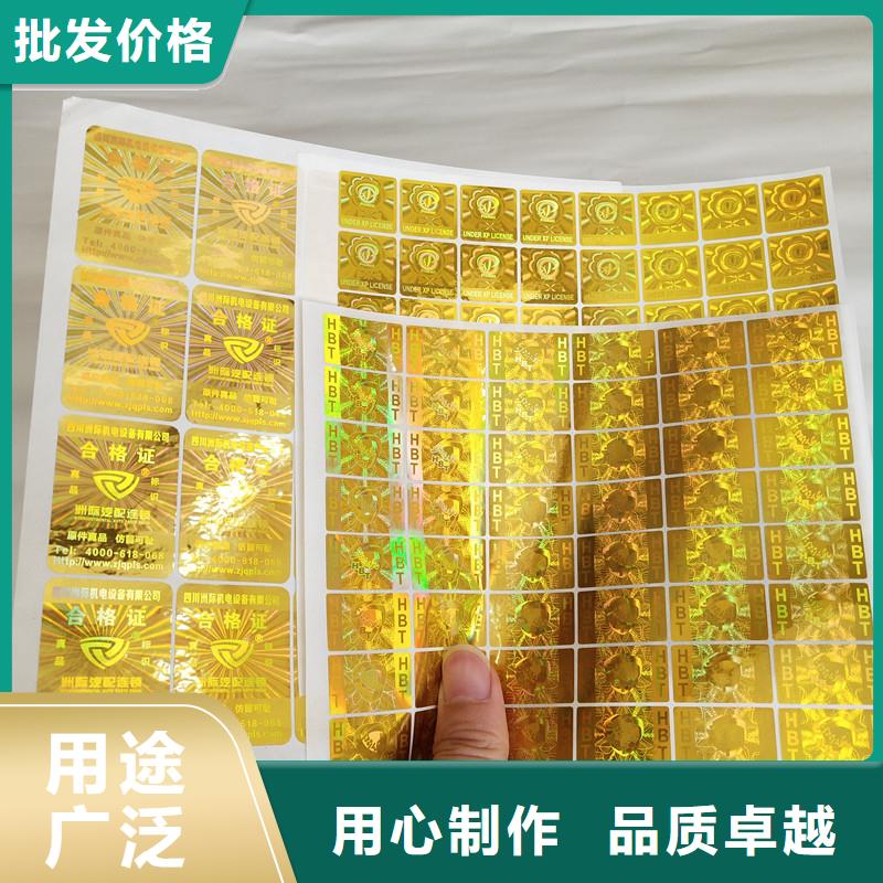  激光防伪标签联系厂家