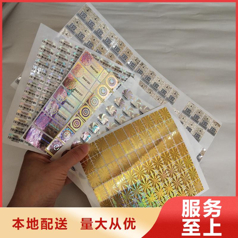 激光防伪标签_防伪印刷厂出货快