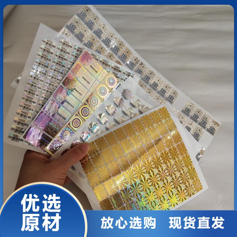 激光防伪标签就近发货