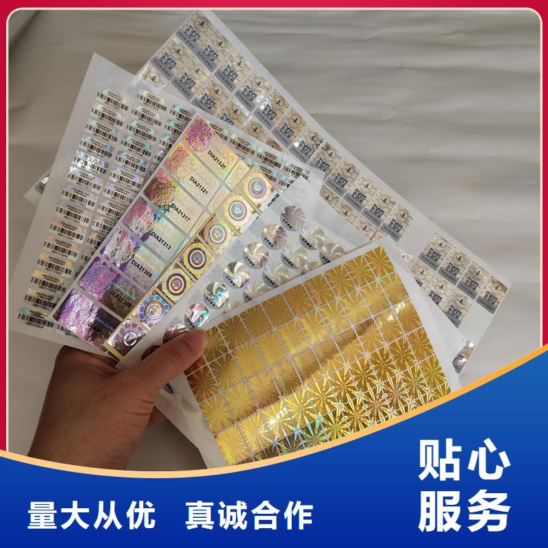  激光防伪标签诚信经营现货现发