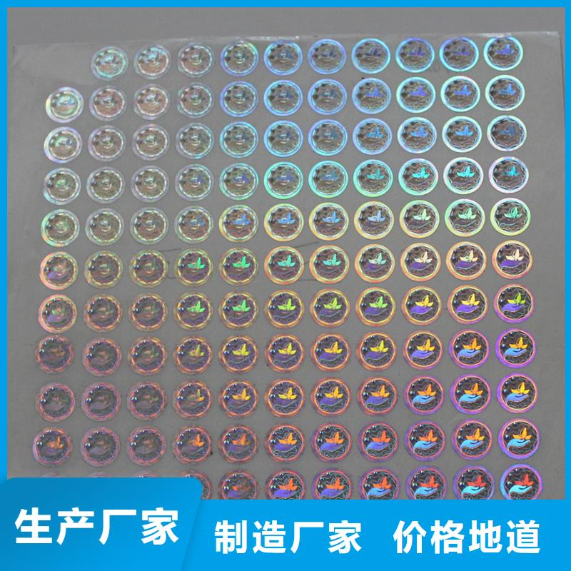 激光防伪标识订做价格面膜防伪标签