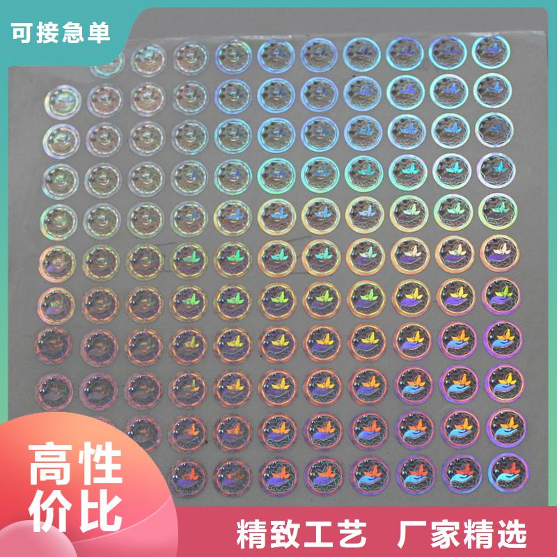  激光防伪标签实力厂家直销