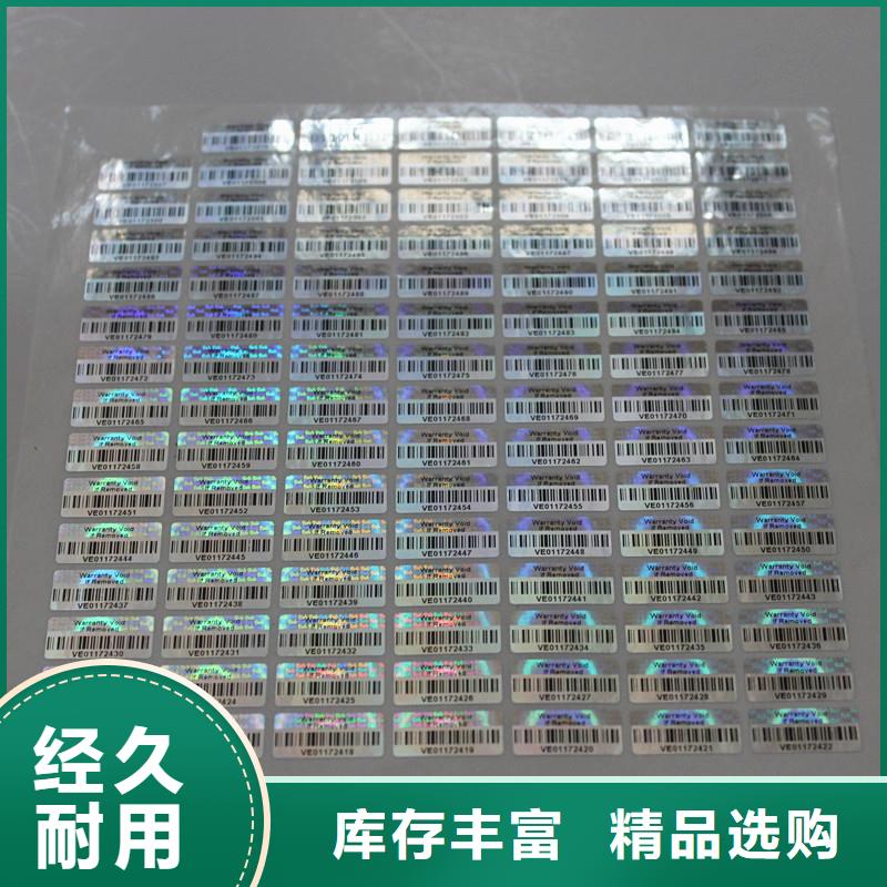 激光防伪标签定制防伪一站式采购商家