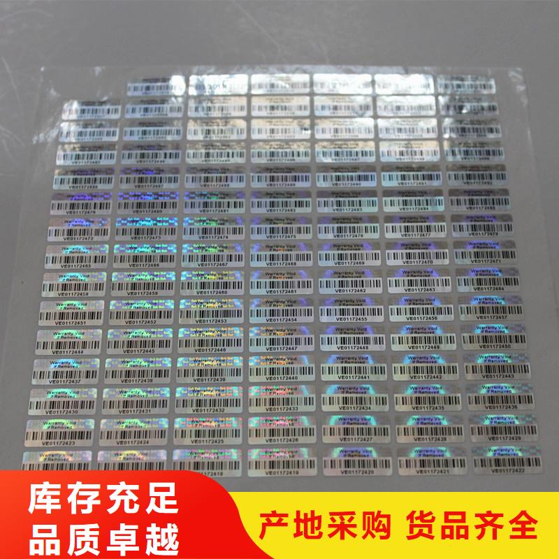 激光防伪标签大品牌值得信赖