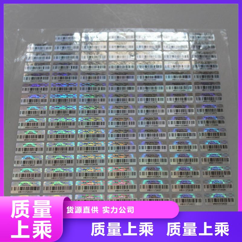 金色激光标签价格镭射防伪标印刷厂家