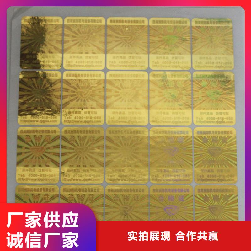 激光防伪标签定制防伪一站式采购商家