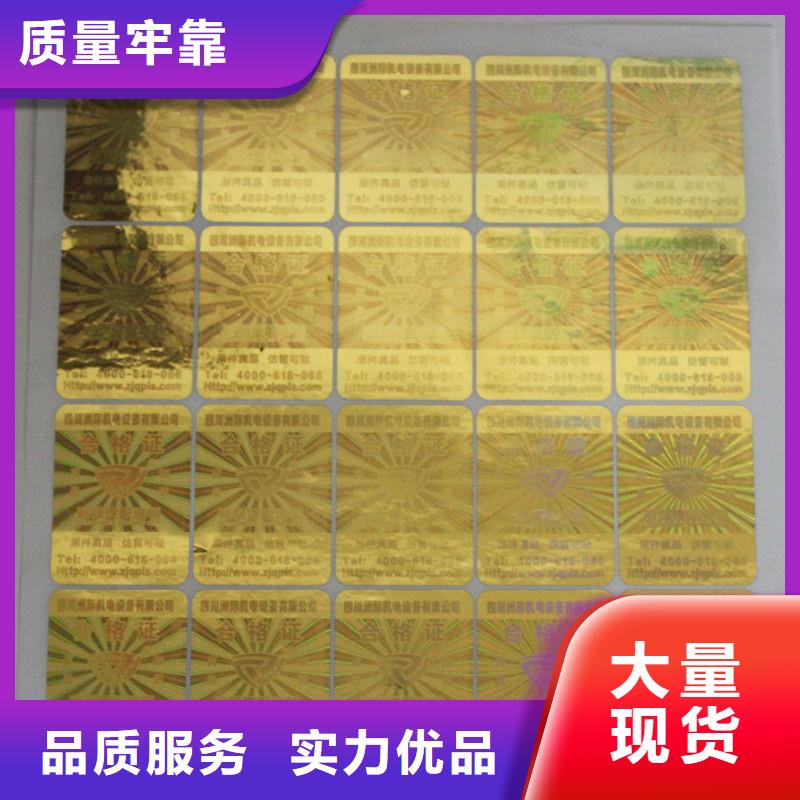 激光防伪标签-防伪定制品质优选
