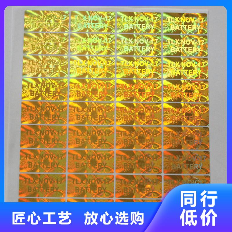 激光防伪标签 【职业技能印刷厂】经验丰富品质可靠