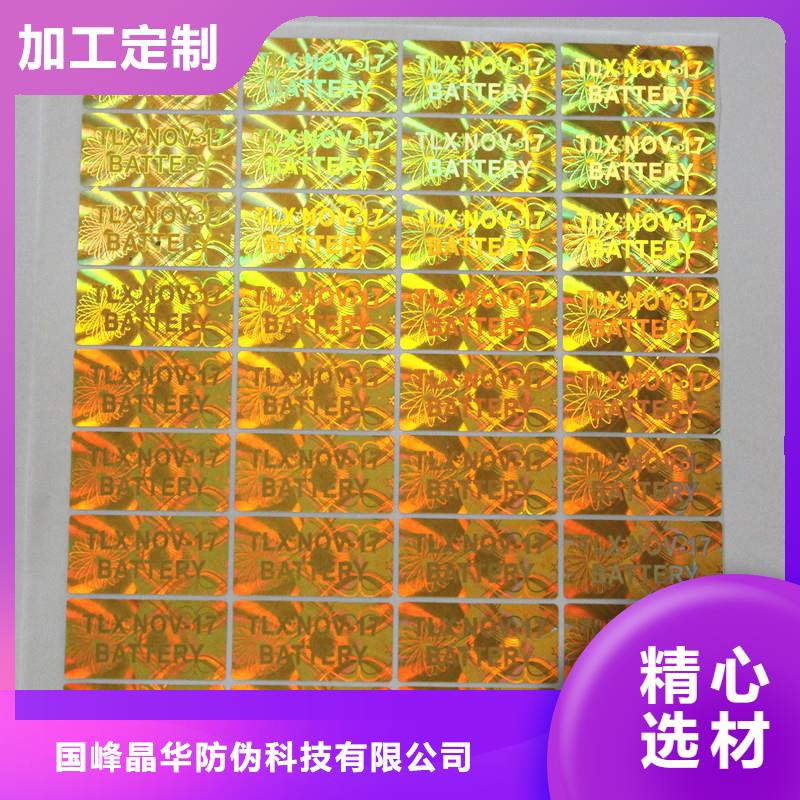  激光防伪标签来图定制