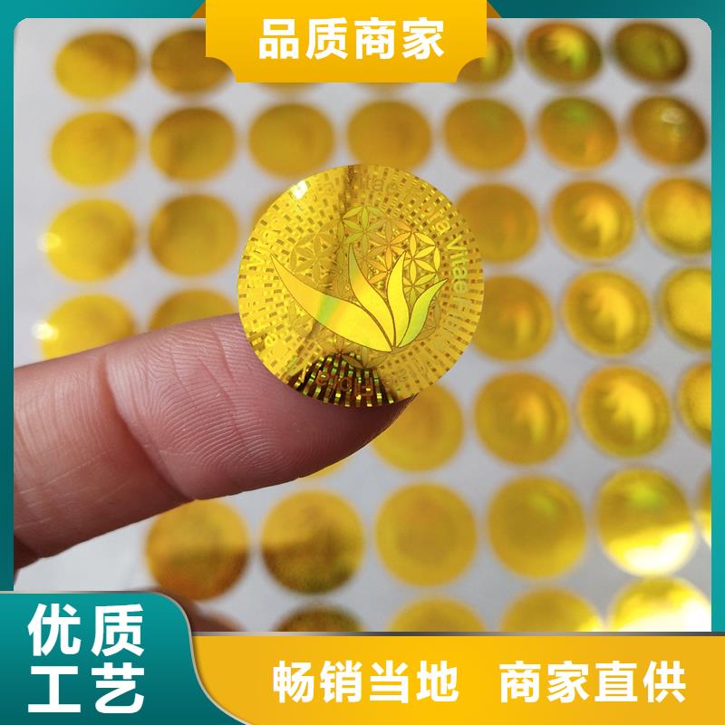 激光防伪标签防伪优惠券印刷厂家精工制作