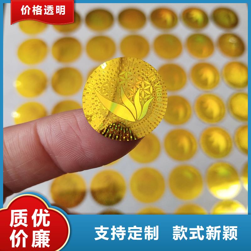 激光防伪标签 【职业技能印刷厂】经验丰富品质可靠