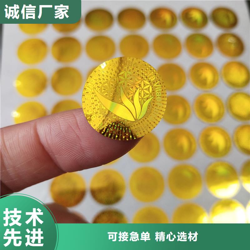  激光防伪标签诚信经营现货现发