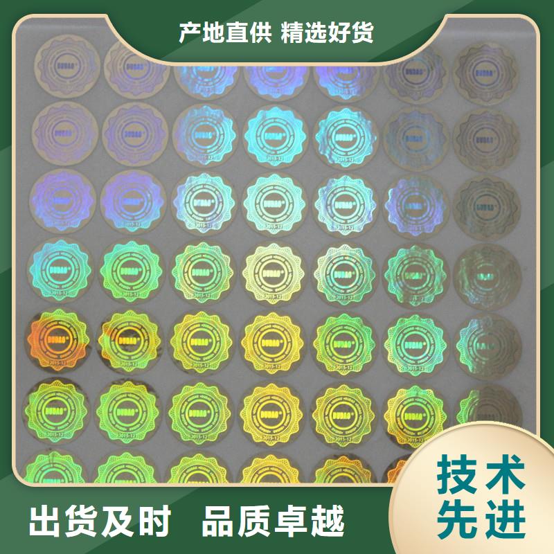 激光防伪标签实力派厂家