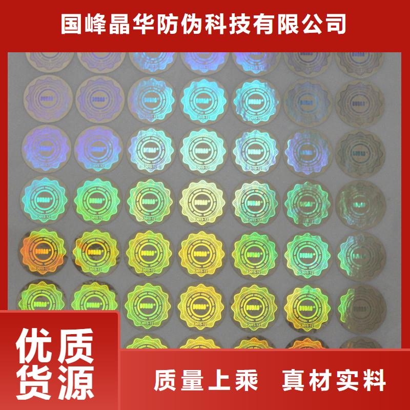 激光防伪标签_【防伪代金券印刷】符合标准