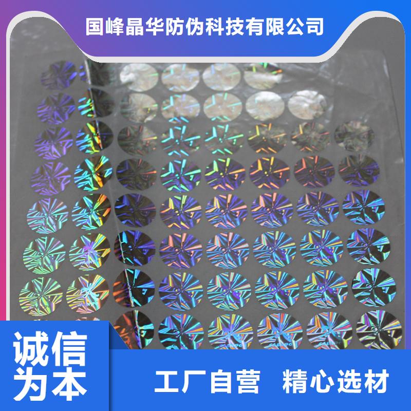  激光防伪标签质检严格放心品质