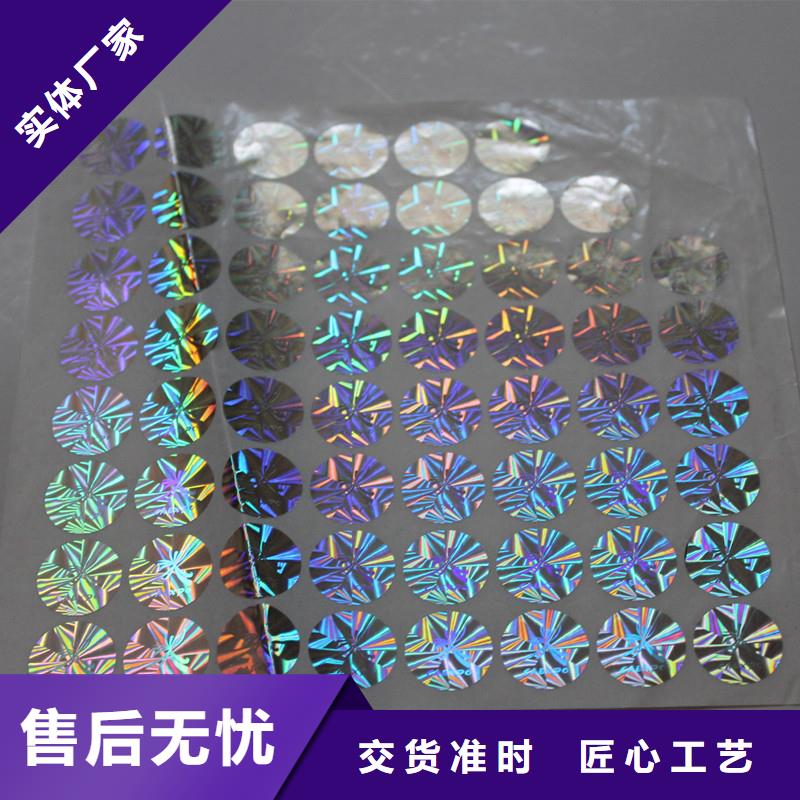 激光防伪标签实时报价