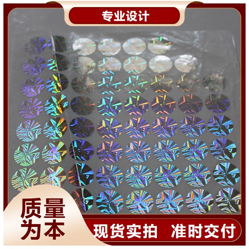防伪提货券印刷厂国峰晶华激光防伪标签-【防伪标签厂家】销售的是诚信