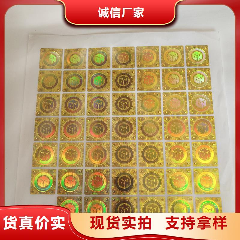 【 激光防伪标签,防伪标签价格合理】-国峰晶华防伪科技(林芝市分公司)-二八商务