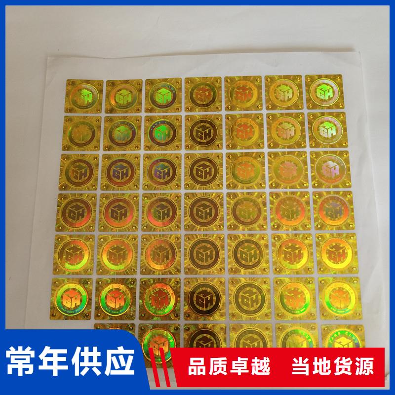 激光防伪标签防伪优惠券印刷厂家精工制作