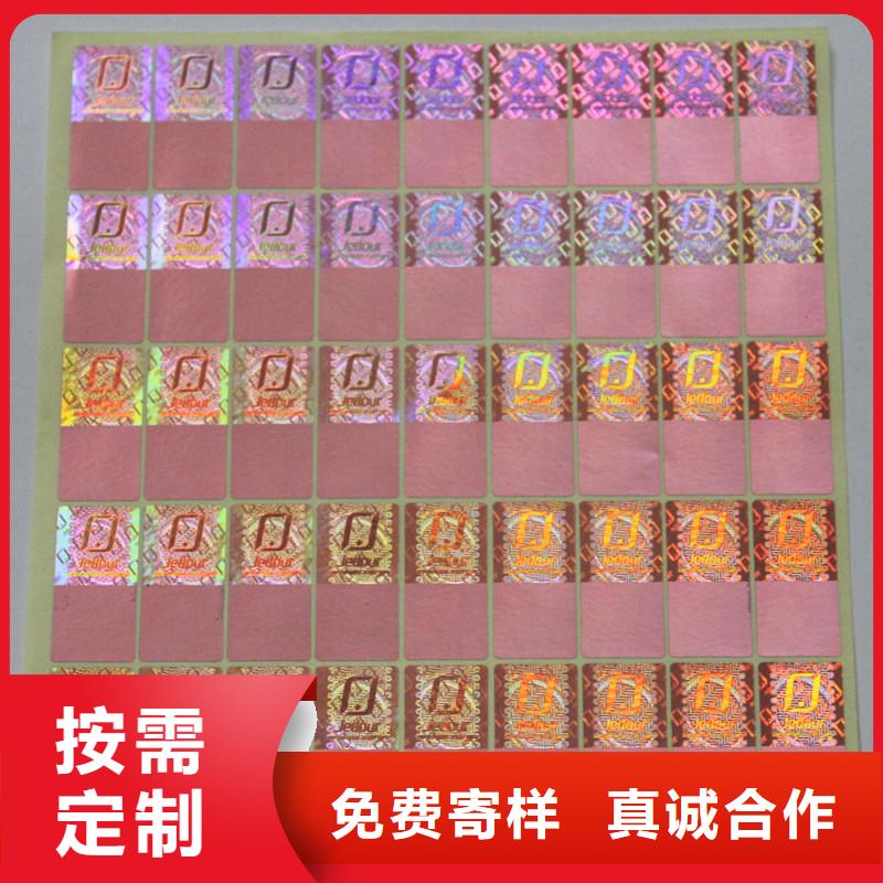全息幻彩防伪标签订做报价济南厂家激光防伪贴