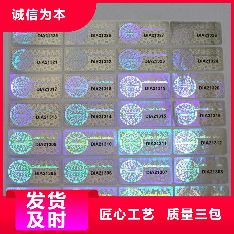 激光防伪标签优质材料厂家直销