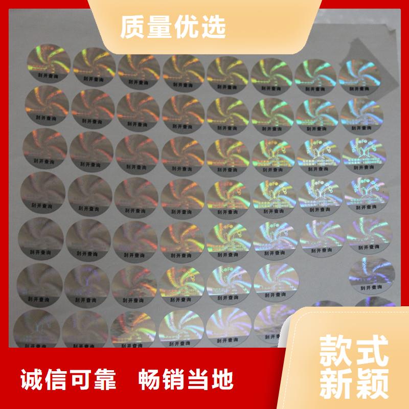 【激光防伪标签】防伪印刷厂N年大品牌