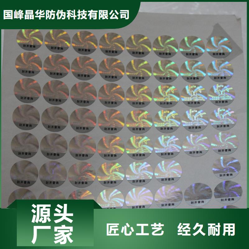 激光防伪标签大品牌值得信赖
