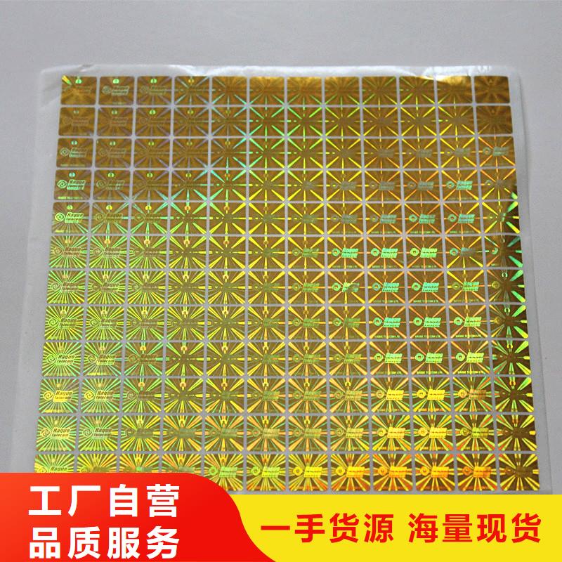 激光防伪标签来图定制
