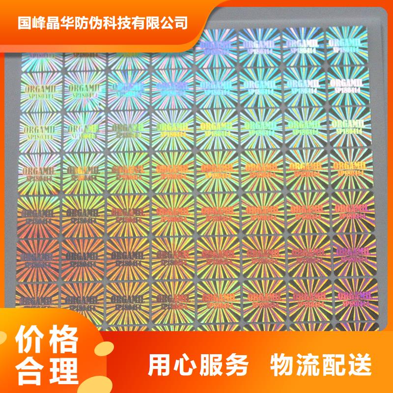  激光防伪标签老客户钟爱