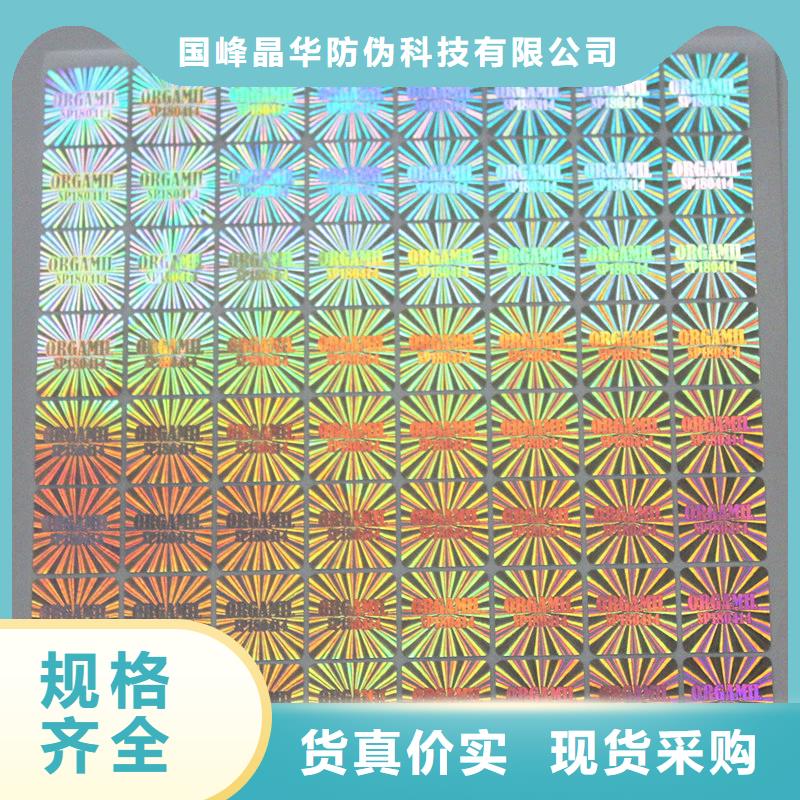  激光防伪标签实力厂家直销