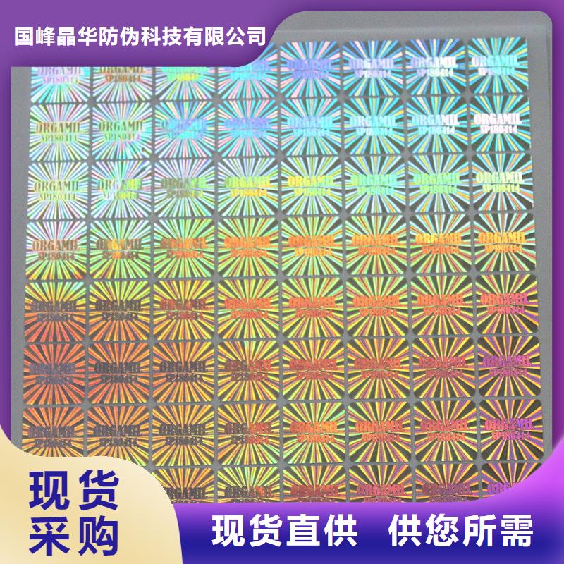 激光防伪标签按需定制真材实料