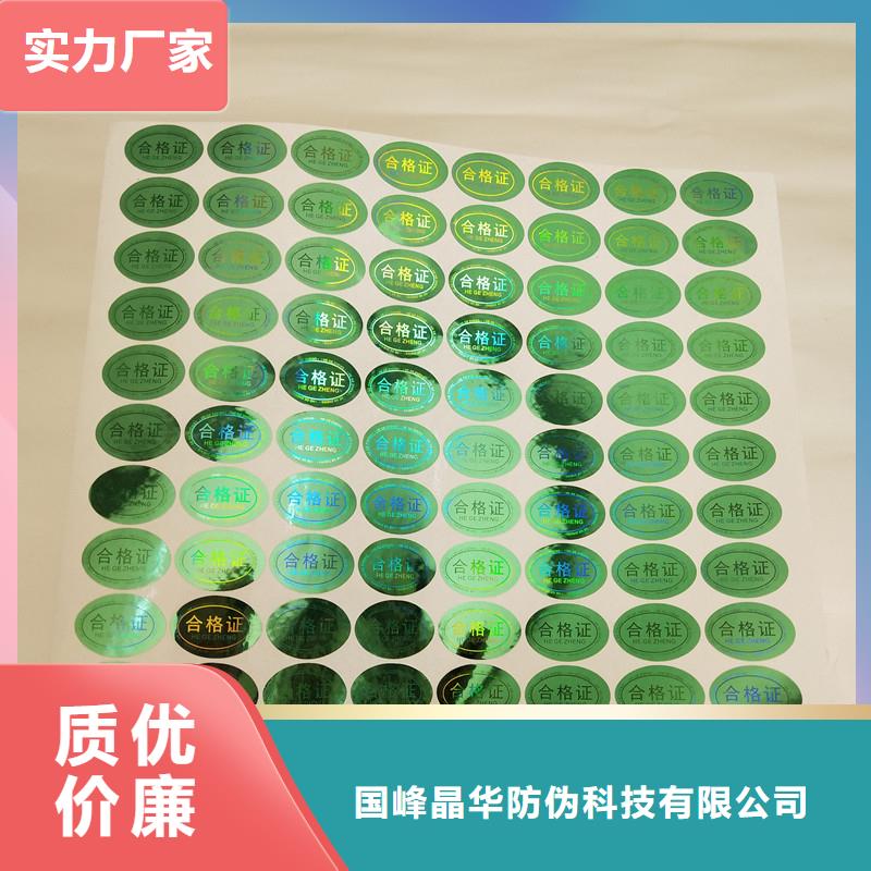  激光防伪标签生产安装