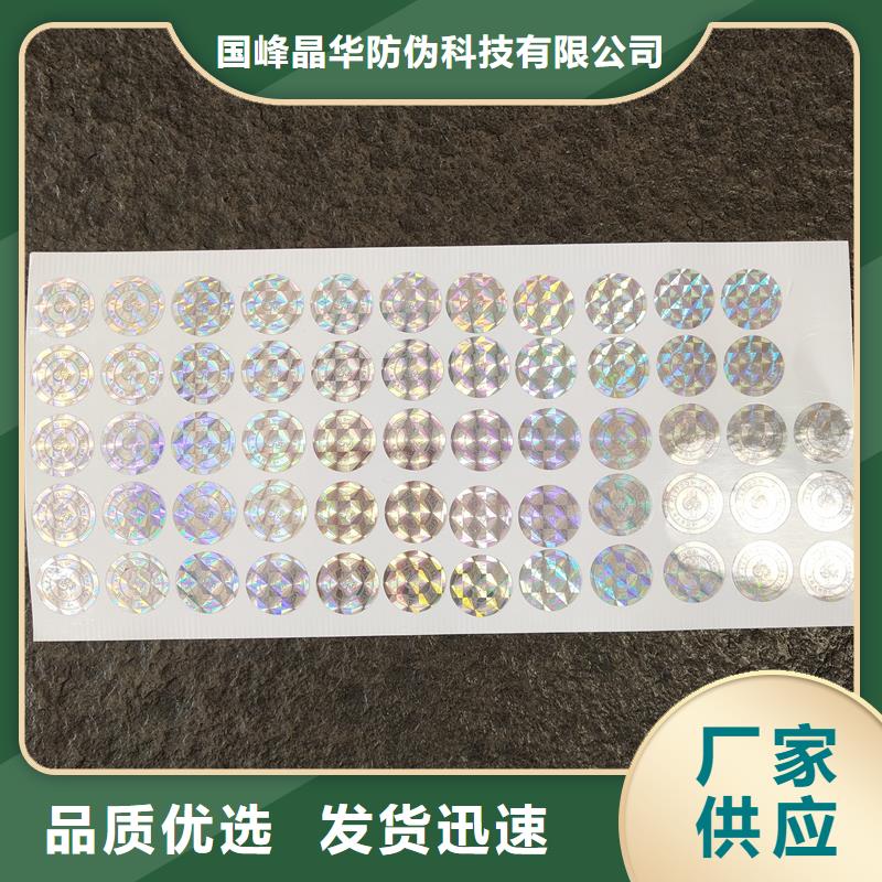 全息幻彩防伪标签印刷报价酒类防伪标签价格