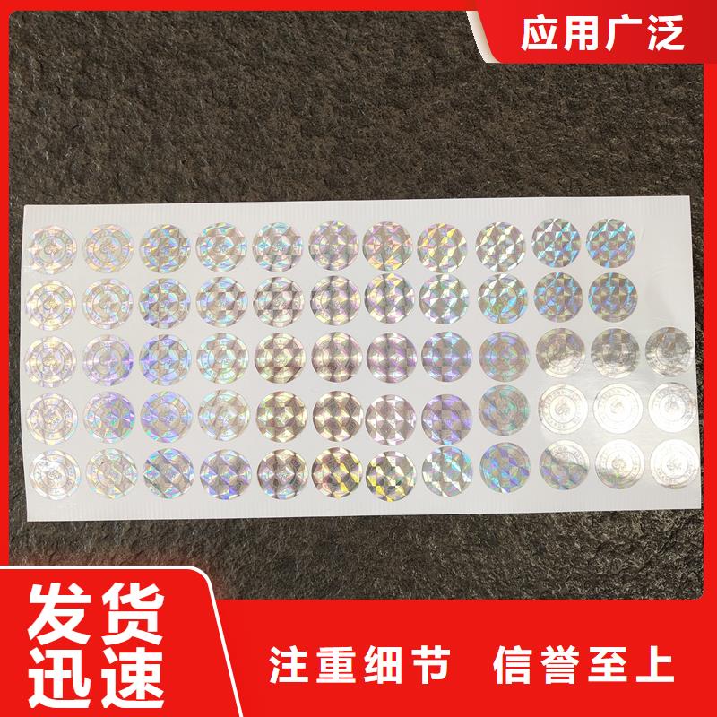 激光防伪标签-防伪定制品质优选