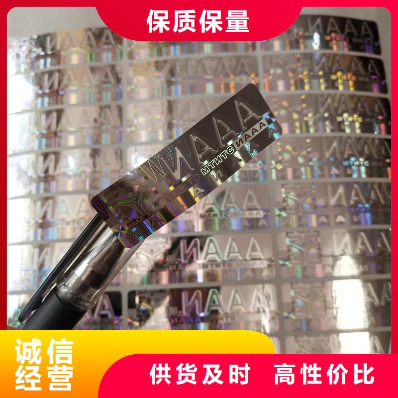 金色辐射标签制作厂家酒类防伪标签生产厂家