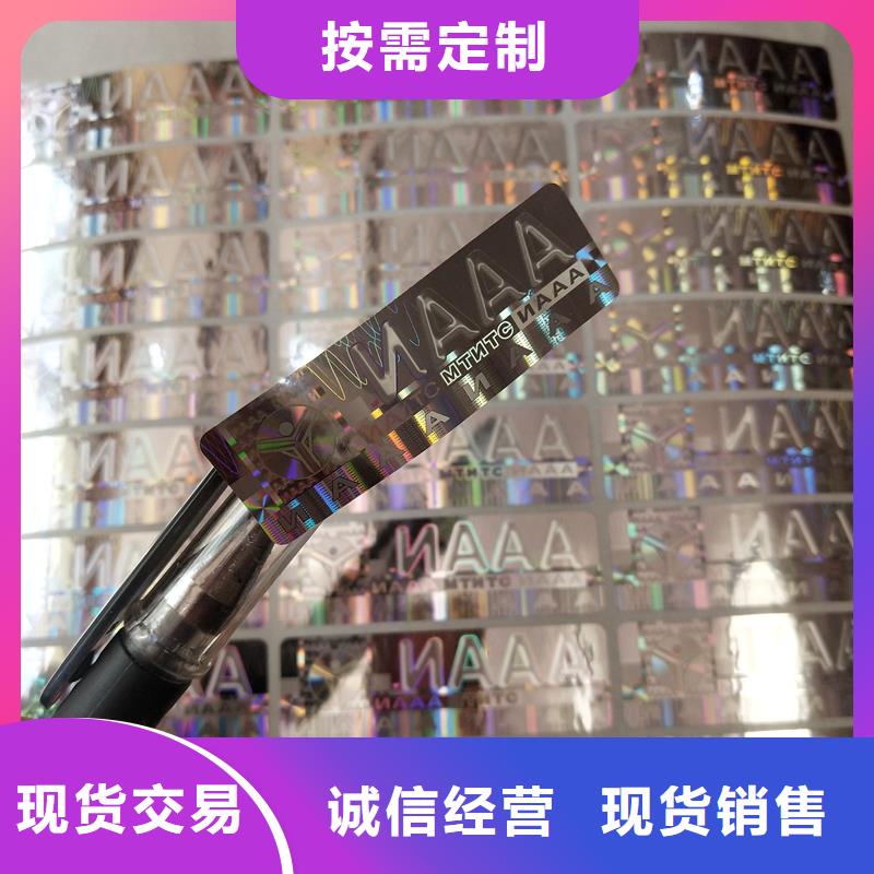 激光防伪标签印刷防伪代金券厂家直接面向客户
