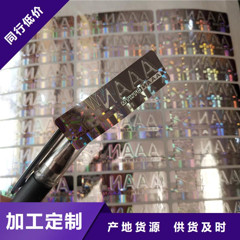  激光防伪标签好货有保障