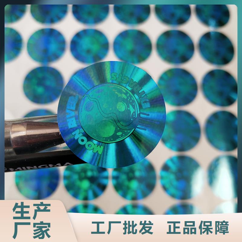 激光防伪标签_生产厂家实体诚信厂家