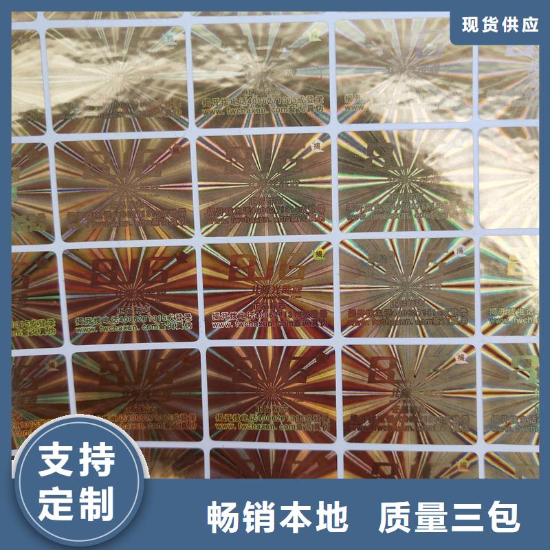 激光防伪标签精益求精