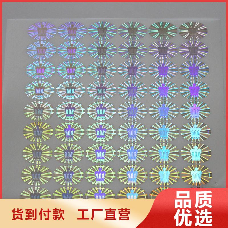  激光防伪标签品质之选