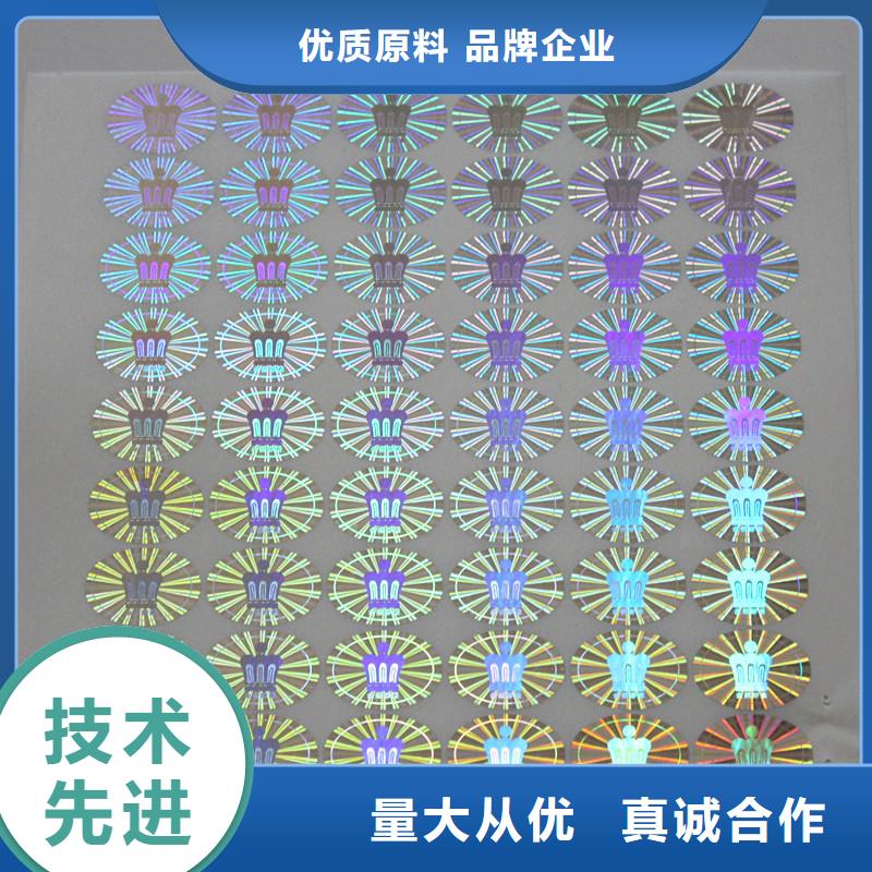 激光防伪标签_防伪印刷厂出货快