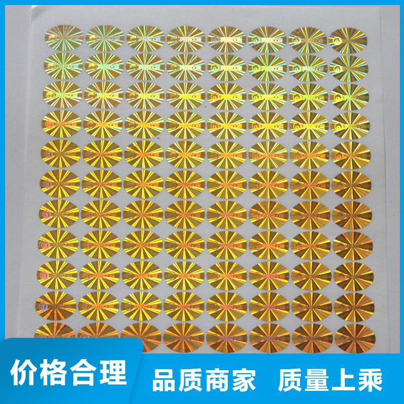 【 激光防伪标签 厂家厂家品控严格】当地服务商