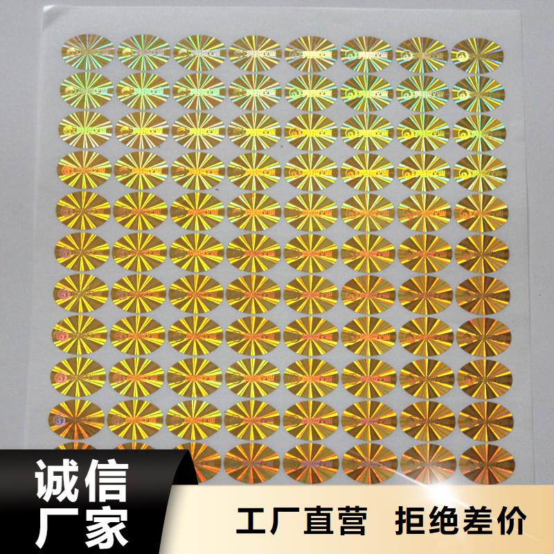 防伪提货券印刷厂国峰晶华激光防伪标签-【防伪标签厂家】销售的是诚信