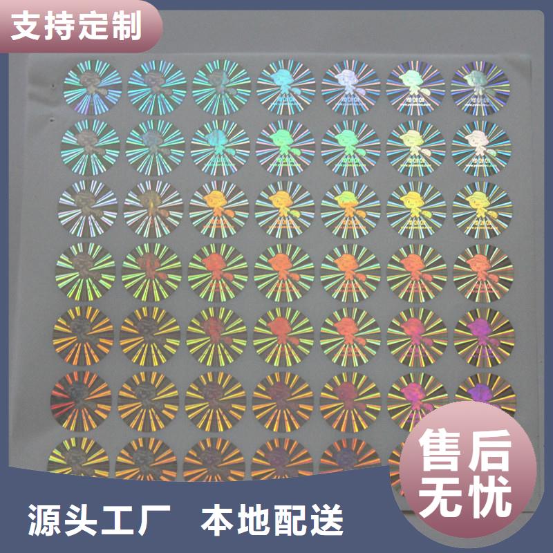  激光防伪标签厂家
