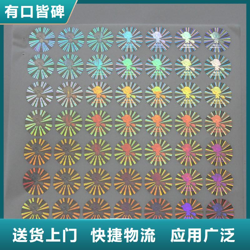  激光防伪标签质量牢靠