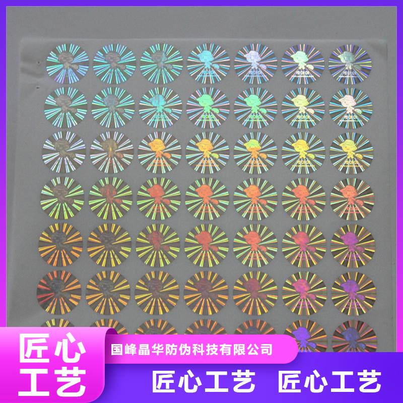 防伪提货券印刷厂国峰晶华激光防伪标签-【防伪标签厂家】销售的是诚信